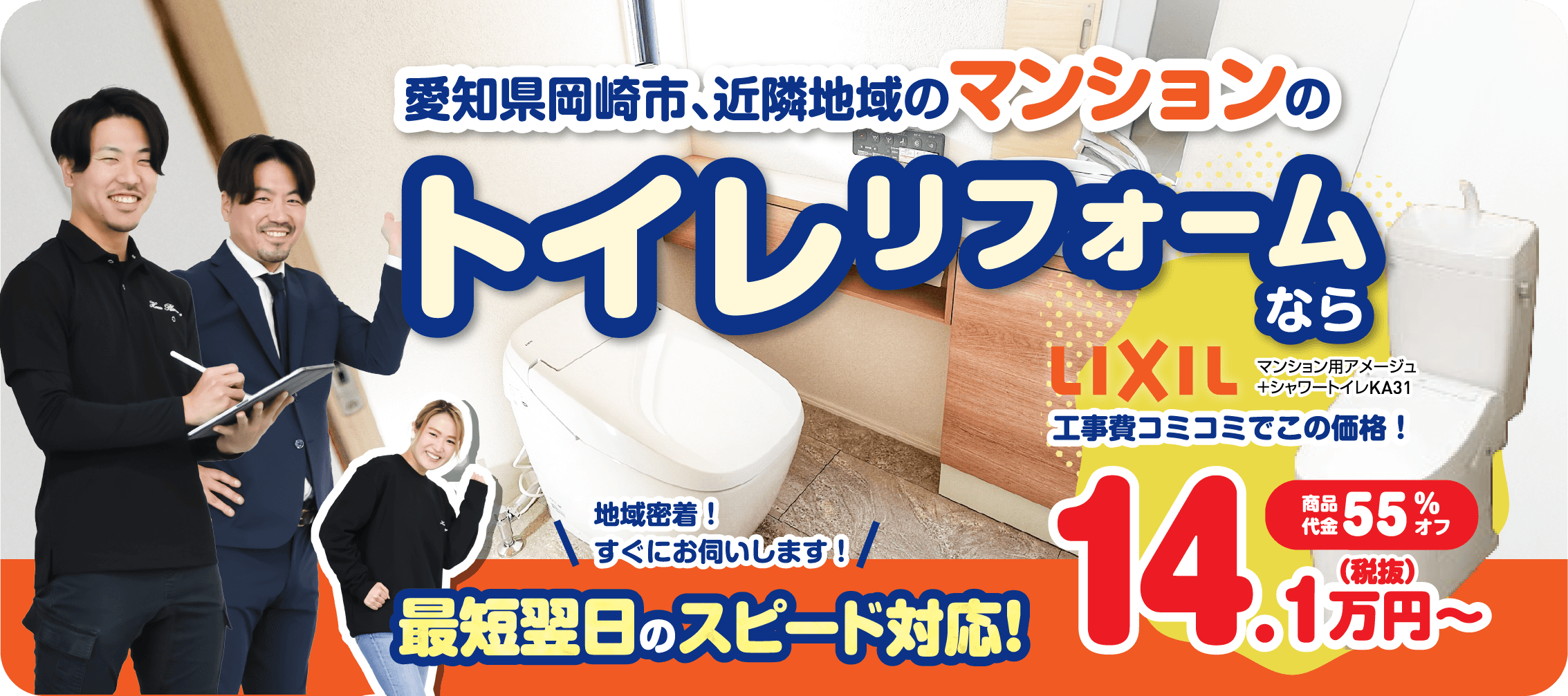 愛知県岡崎市、近隣地域のマンションのトイレリフォームなら最短翌日のスピード対応！14.1万円〜